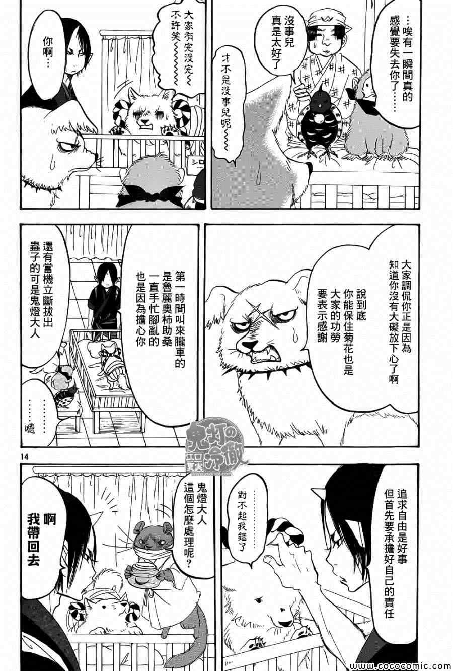 《鬼灯的冷彻》漫画 140集