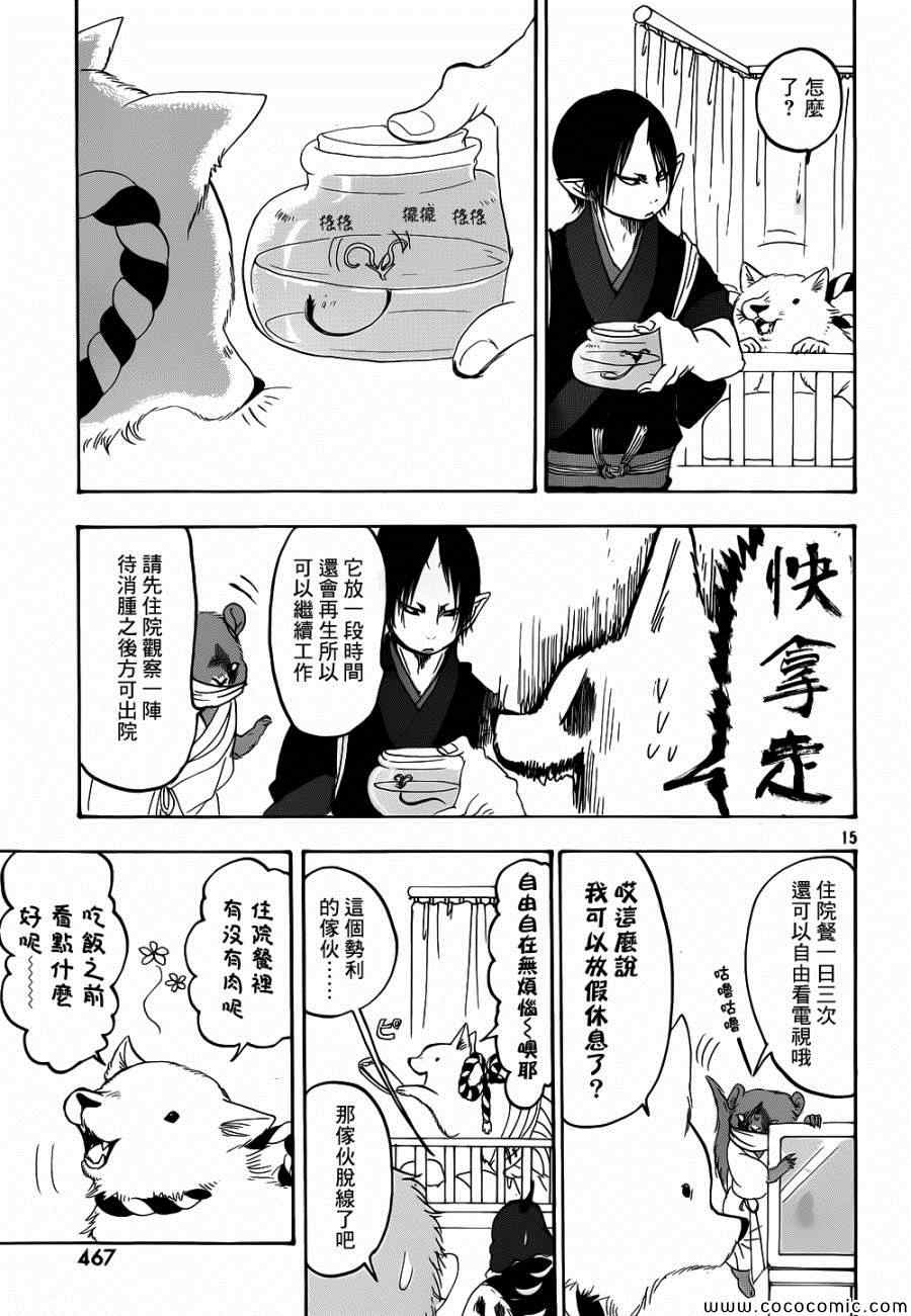 《鬼灯的冷彻》漫画 140集