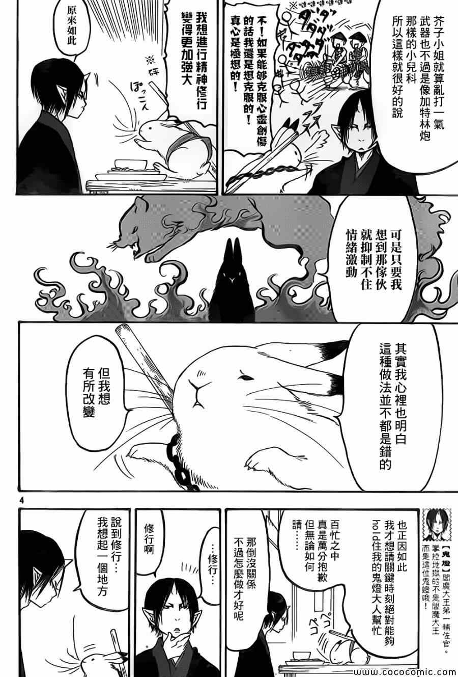 《鬼灯的冷彻》漫画 139集