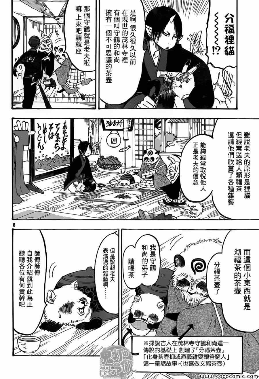 《鬼灯的冷彻》漫画 139集