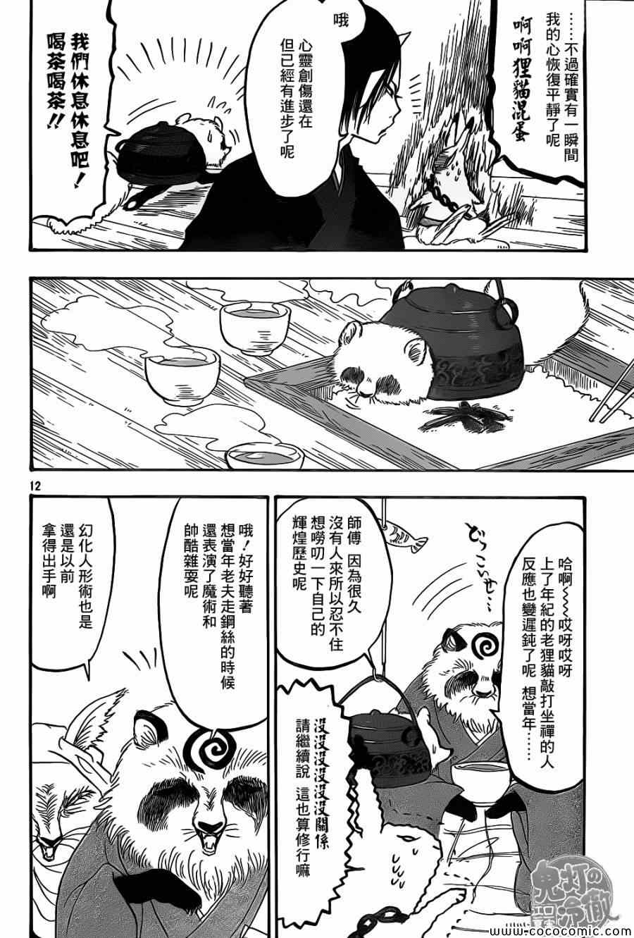 《鬼灯的冷彻》漫画 139集