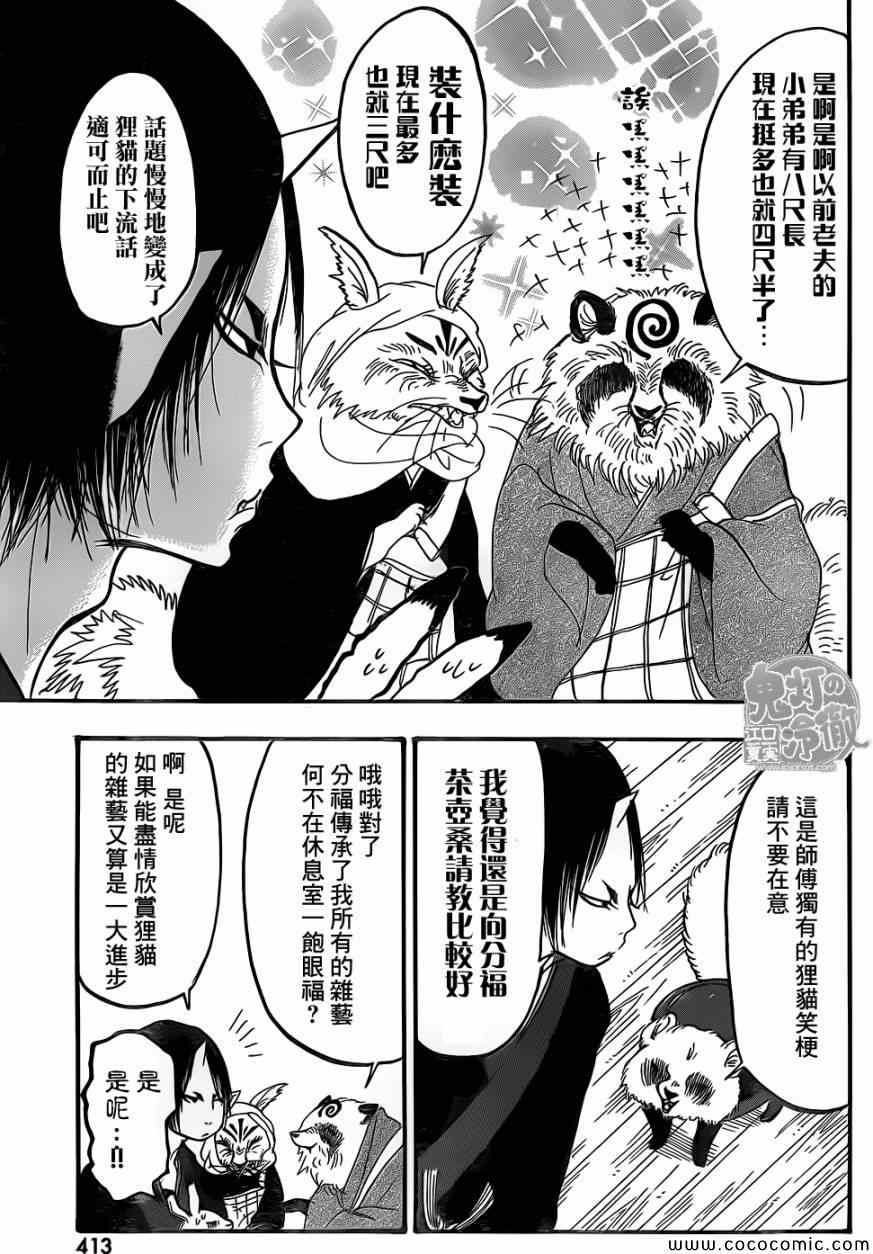 《鬼灯的冷彻》漫画 139集