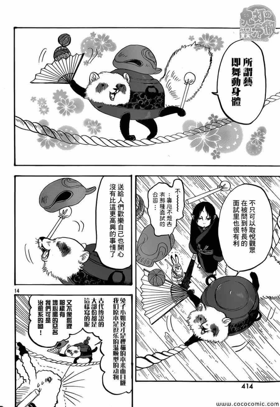 《鬼灯的冷彻》漫画 139集