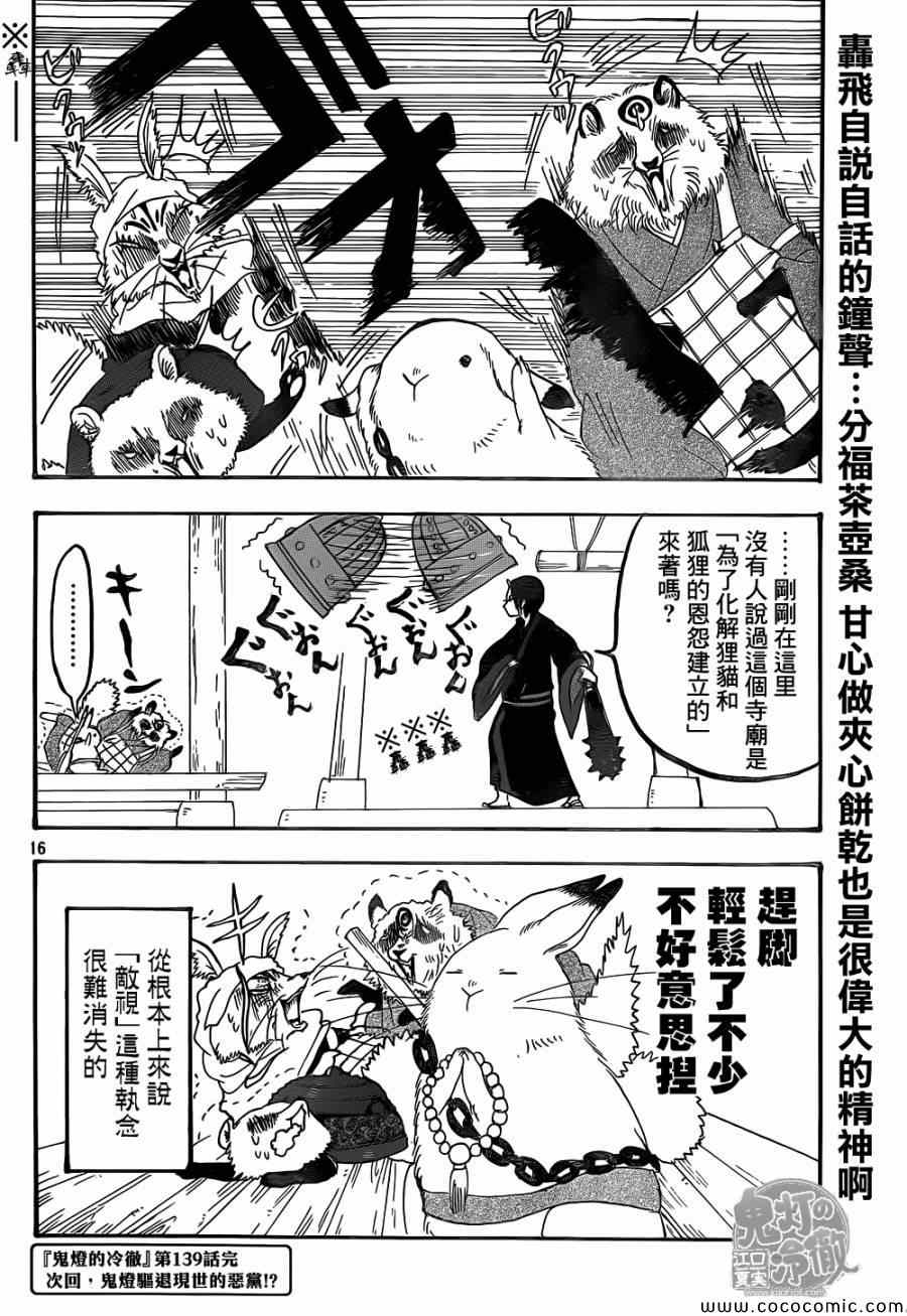 《鬼灯的冷彻》漫画 139集