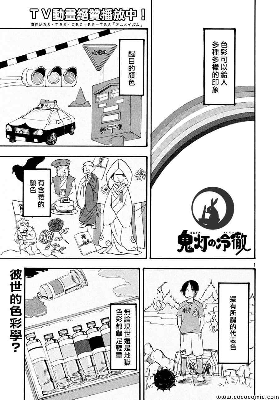 《鬼灯的冷彻》漫画 138集