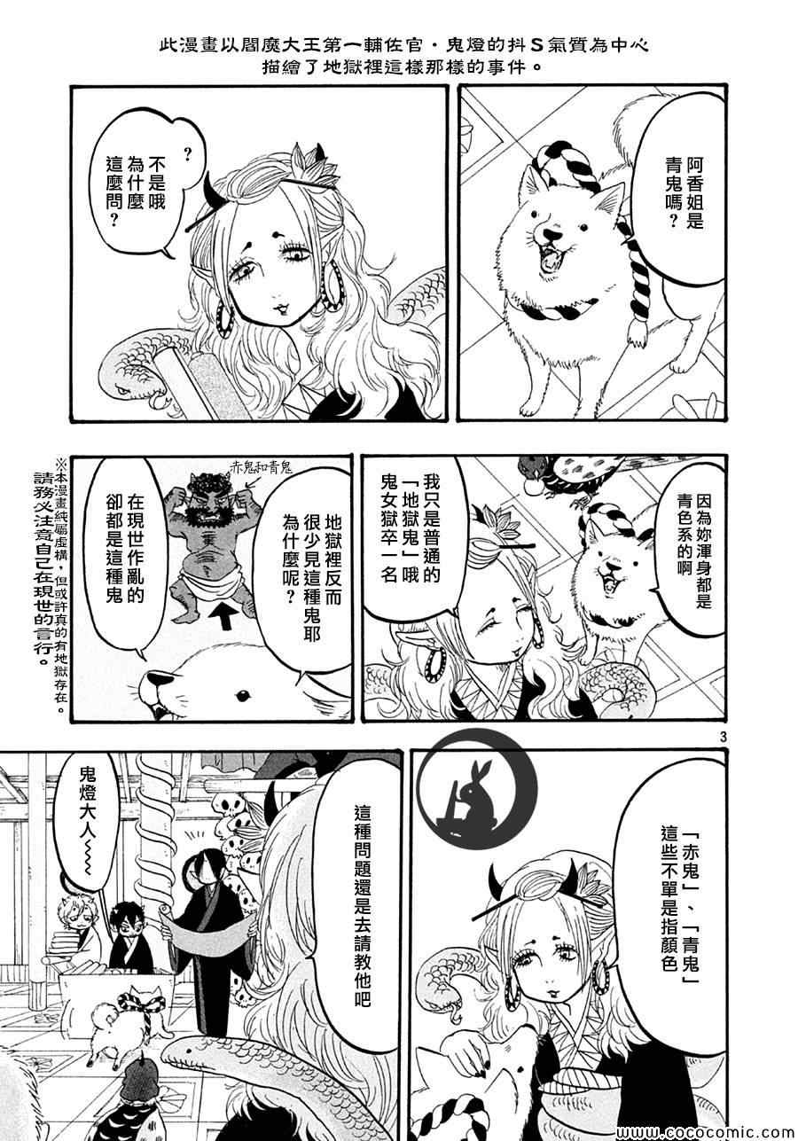 《鬼灯的冷彻》漫画 138集