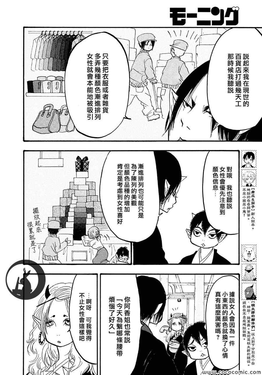 《鬼灯的冷彻》漫画 138集