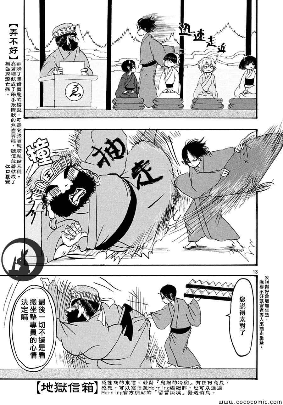 《鬼灯的冷彻》漫画 138集