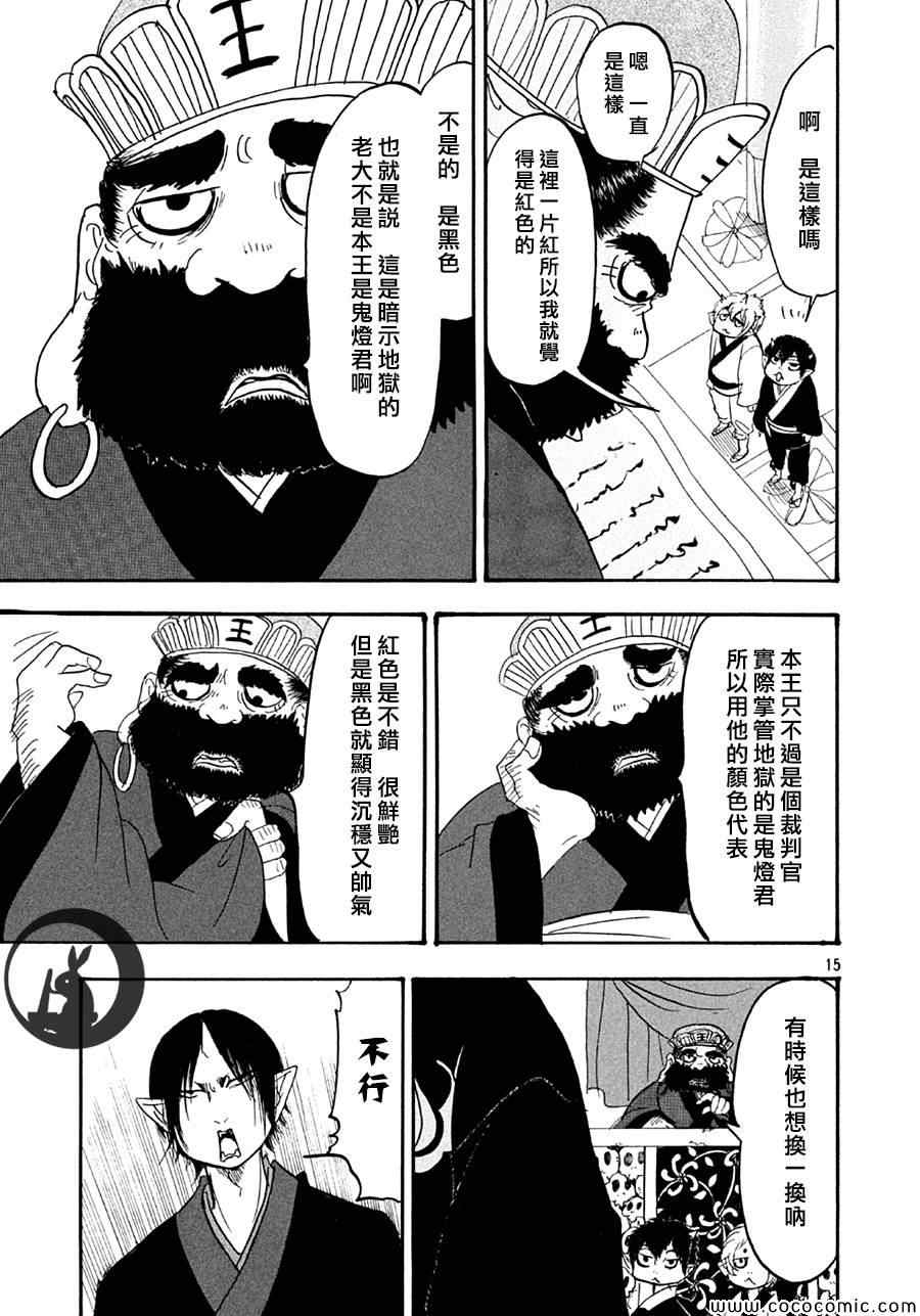 《鬼灯的冷彻》漫画 138集