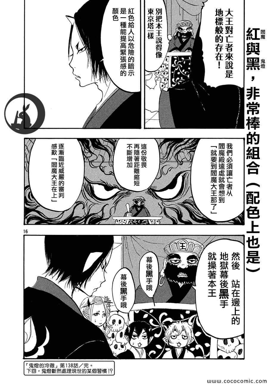 《鬼灯的冷彻》漫画 138集