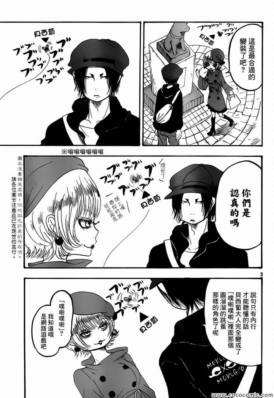 《鬼灯的冷彻》漫画 137集