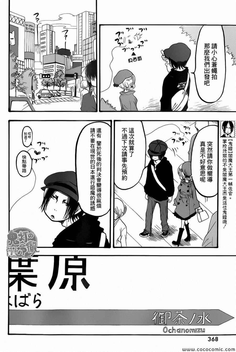 《鬼灯的冷彻》漫画 137集