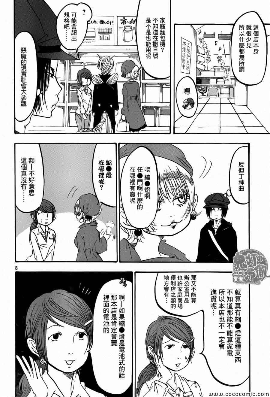 《鬼灯的冷彻》漫画 137集