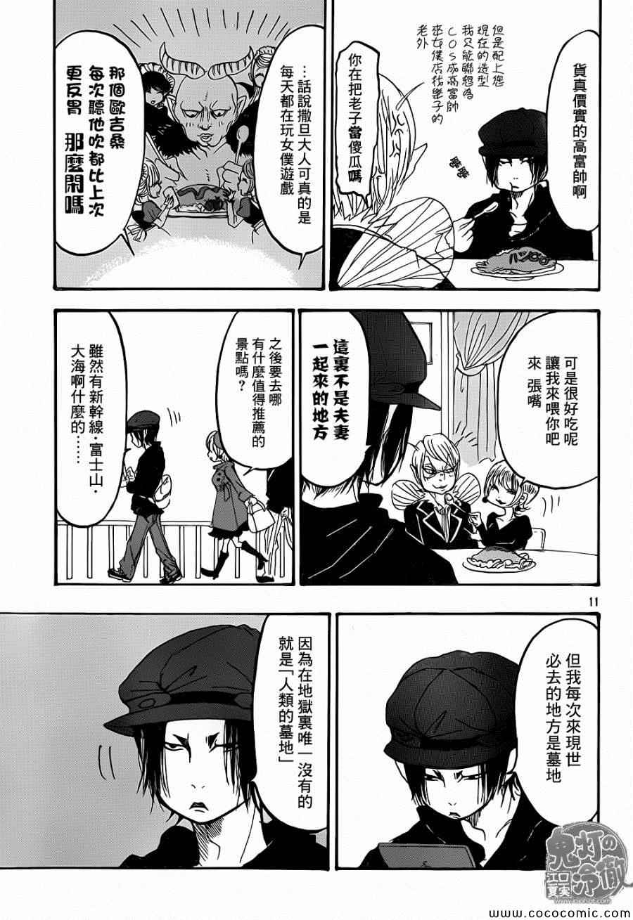 《鬼灯的冷彻》漫画 137集