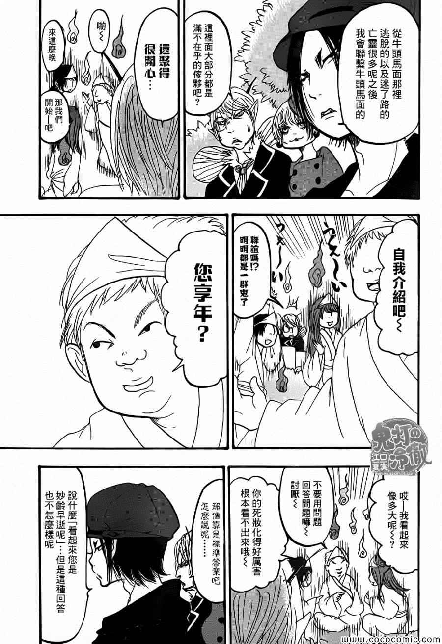 《鬼灯的冷彻》漫画 137集