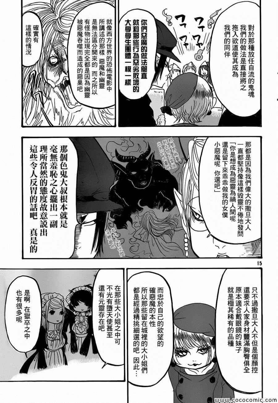 《鬼灯的冷彻》漫画 137集