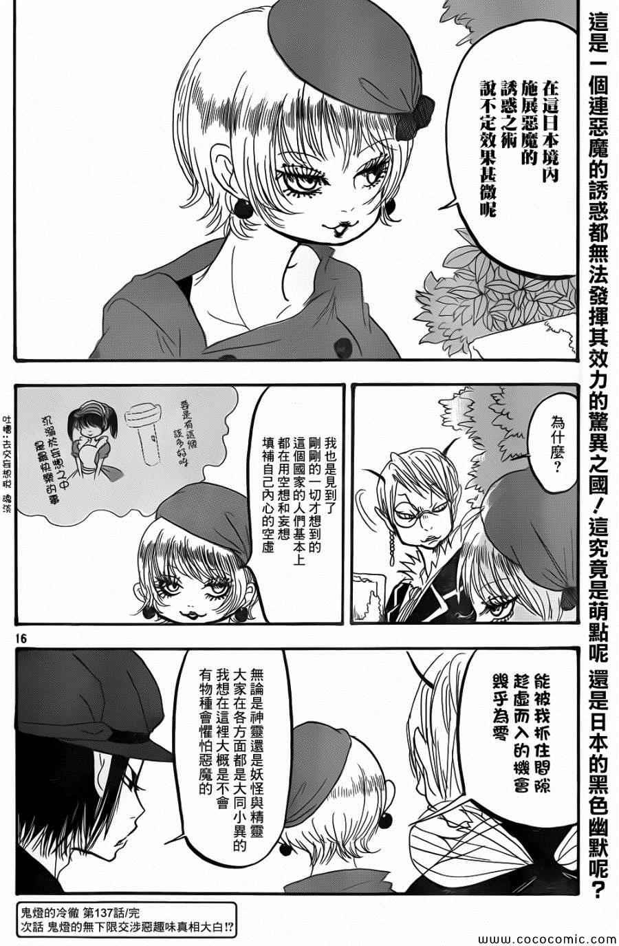 《鬼灯的冷彻》漫画 137集