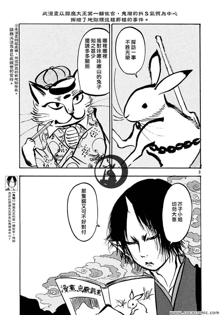 《鬼灯的冷彻》漫画 136集