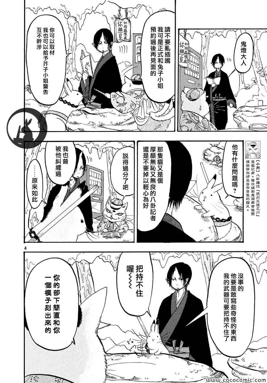 《鬼灯的冷彻》漫画 136集