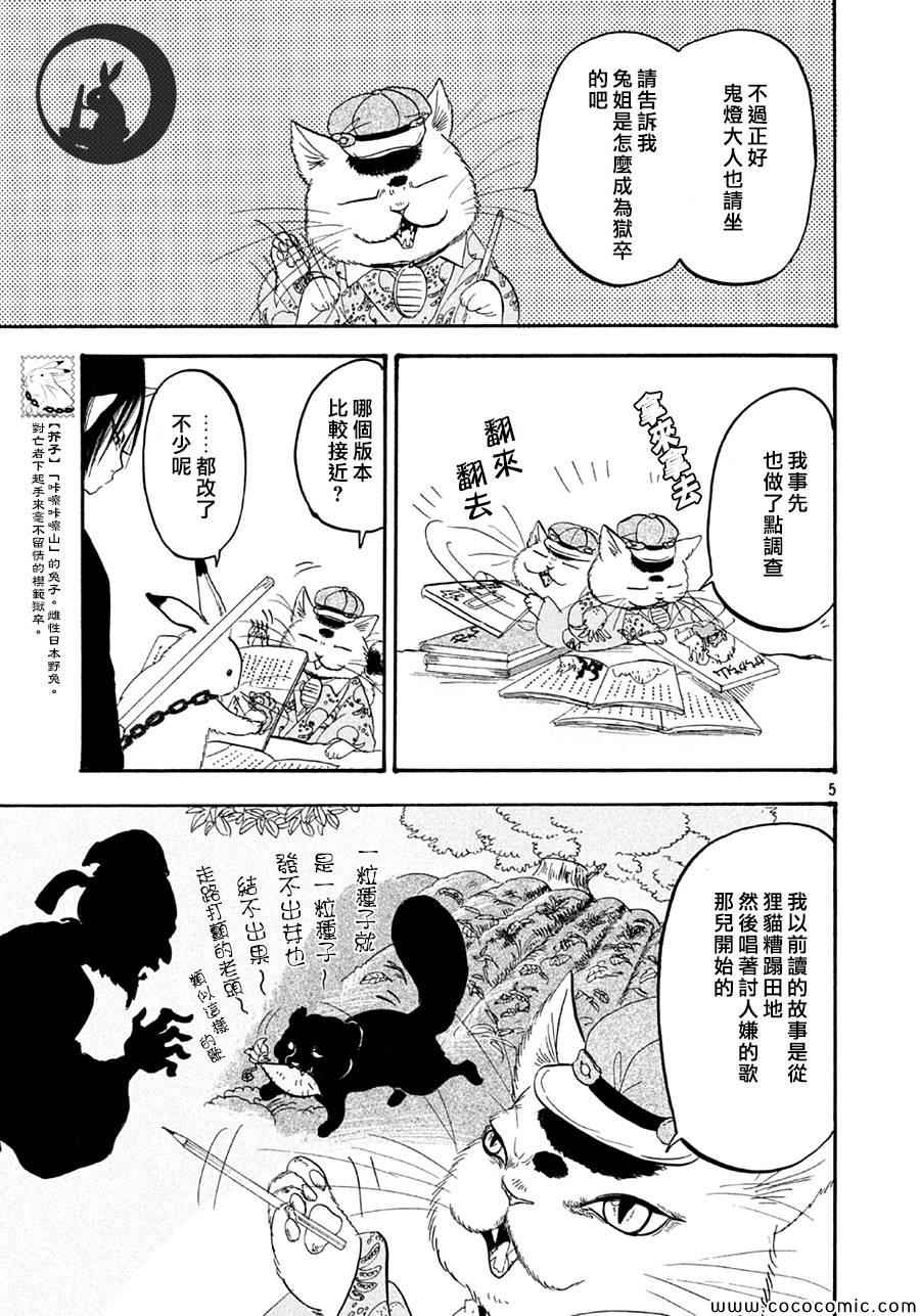 《鬼灯的冷彻》漫画 136集