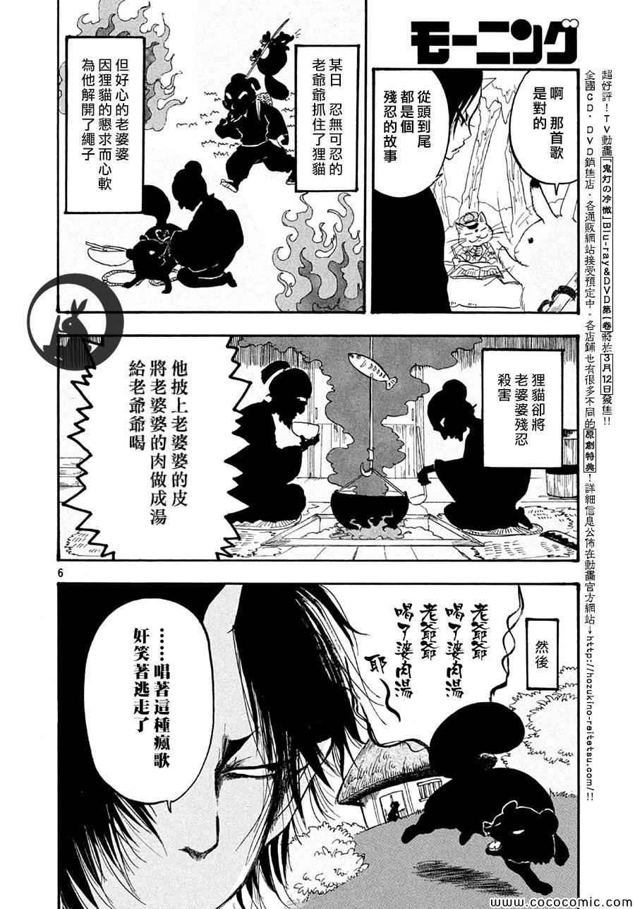 《鬼灯的冷彻》漫画 136集