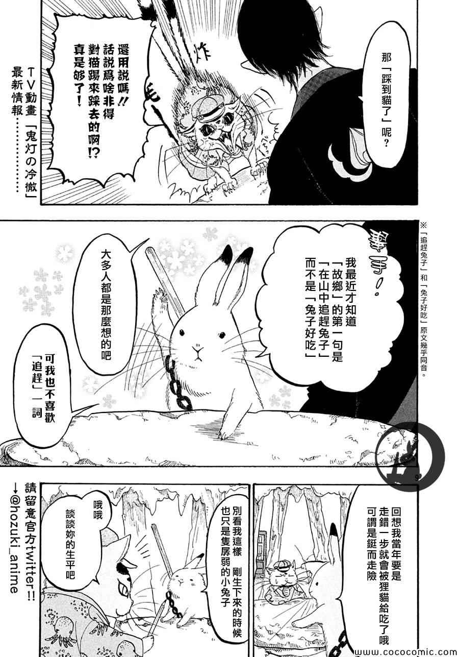 《鬼灯的冷彻》漫画 136集