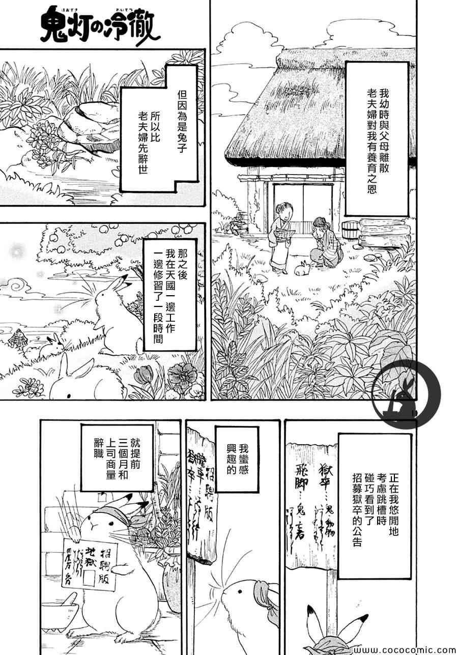 《鬼灯的冷彻》漫画 136集