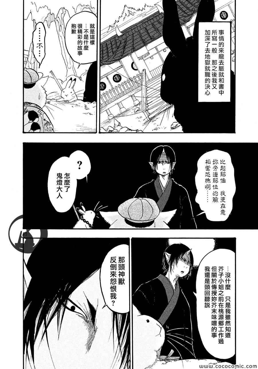 《鬼灯的冷彻》漫画 136集