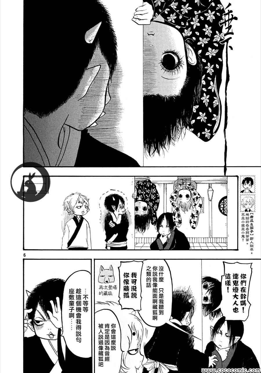 《鬼灯的冷彻》漫画 135集