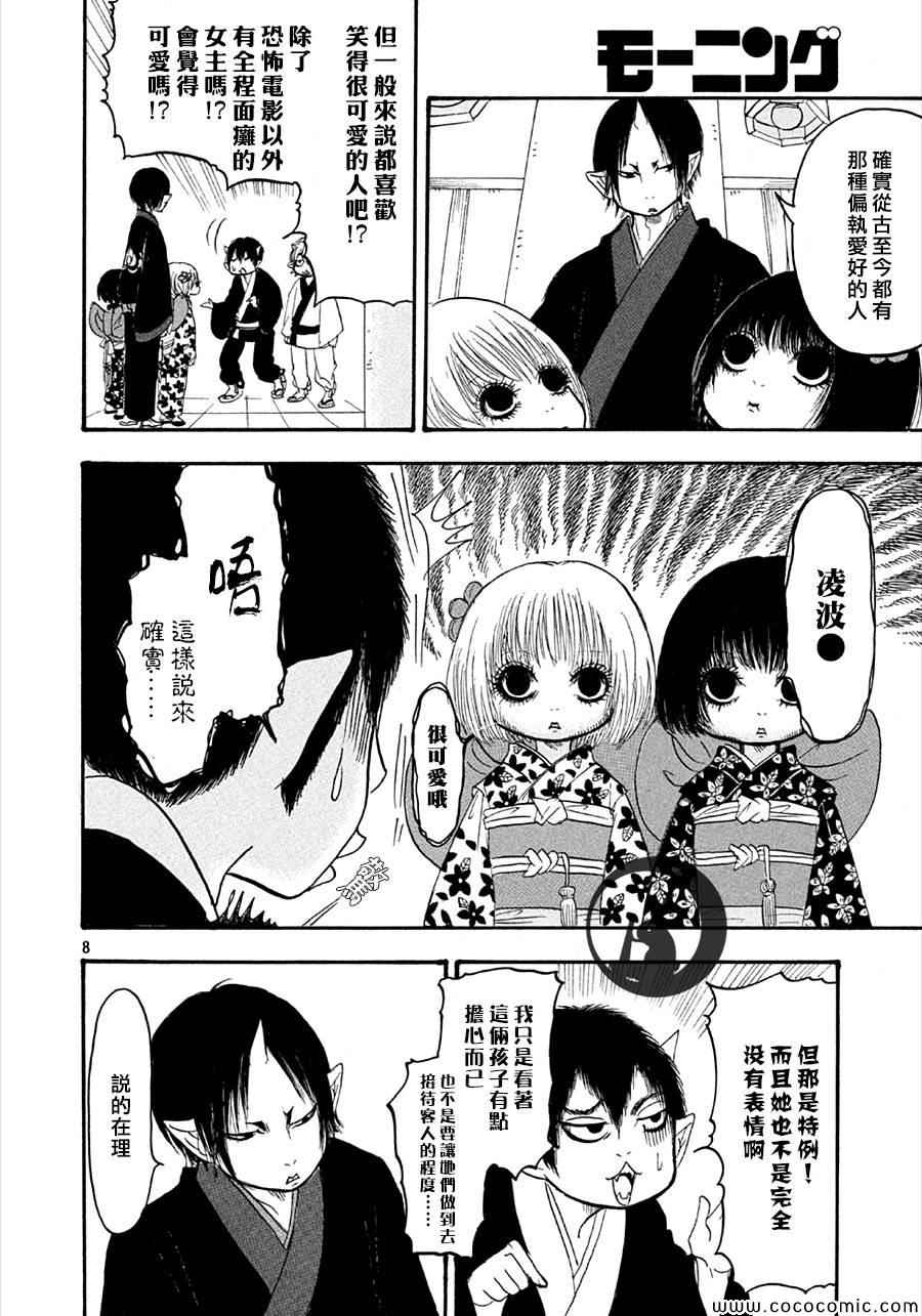 《鬼灯的冷彻》漫画 135集