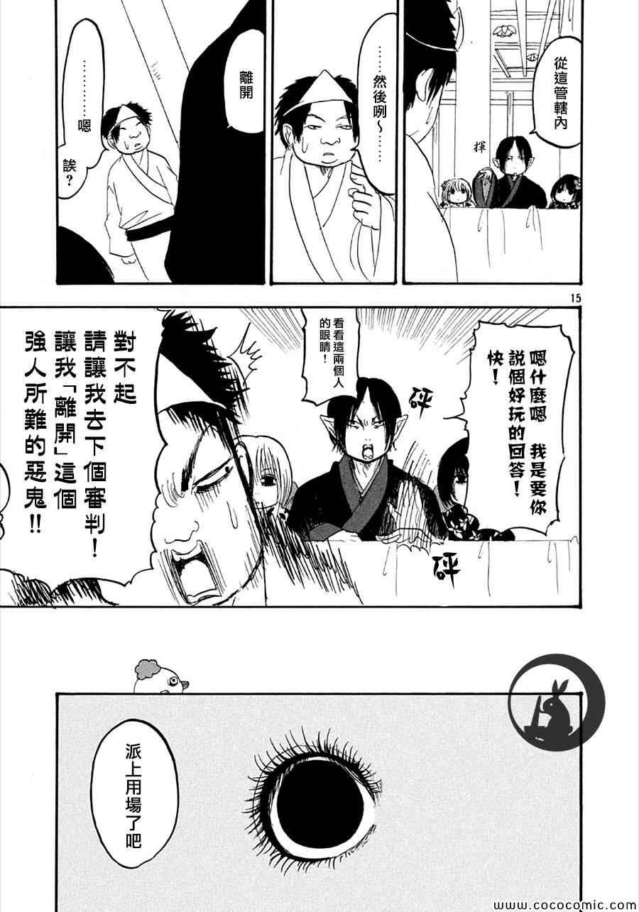 《鬼灯的冷彻》漫画 135集