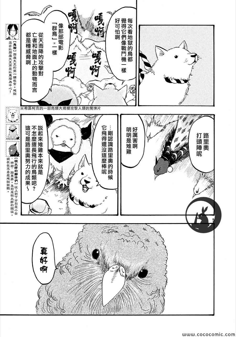 《鬼灯的冷彻》漫画 134集