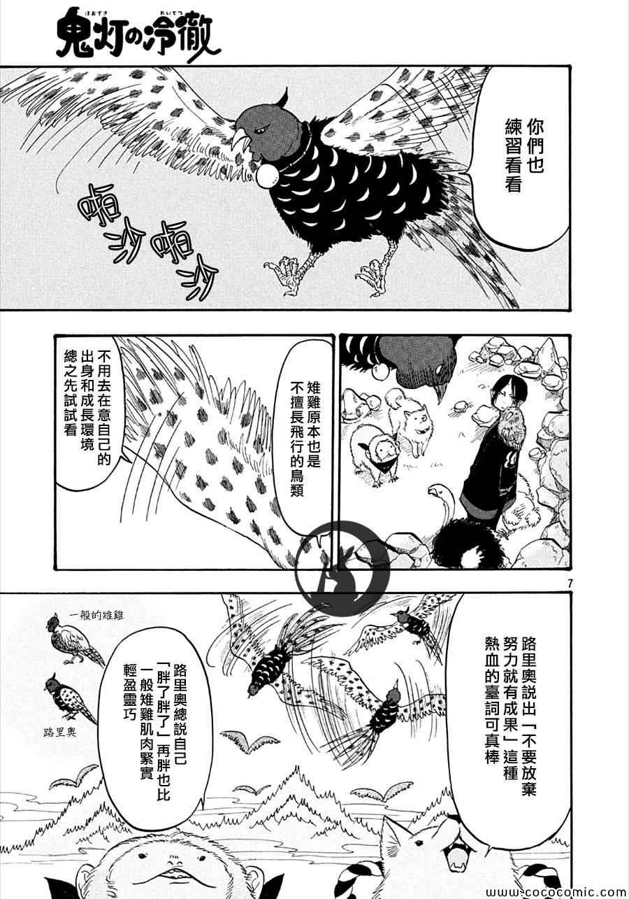 《鬼灯的冷彻》漫画 134集