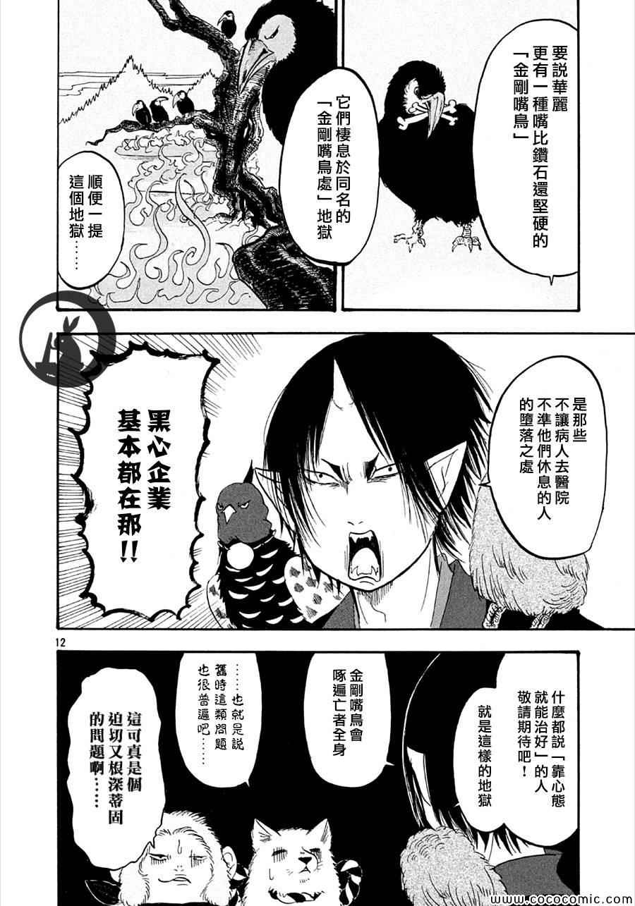 《鬼灯的冷彻》漫画 134集