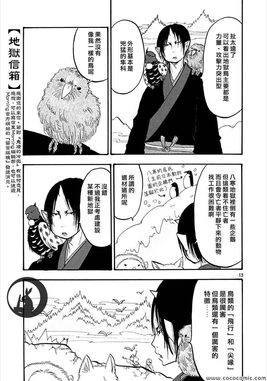 《鬼灯的冷彻》漫画 134集