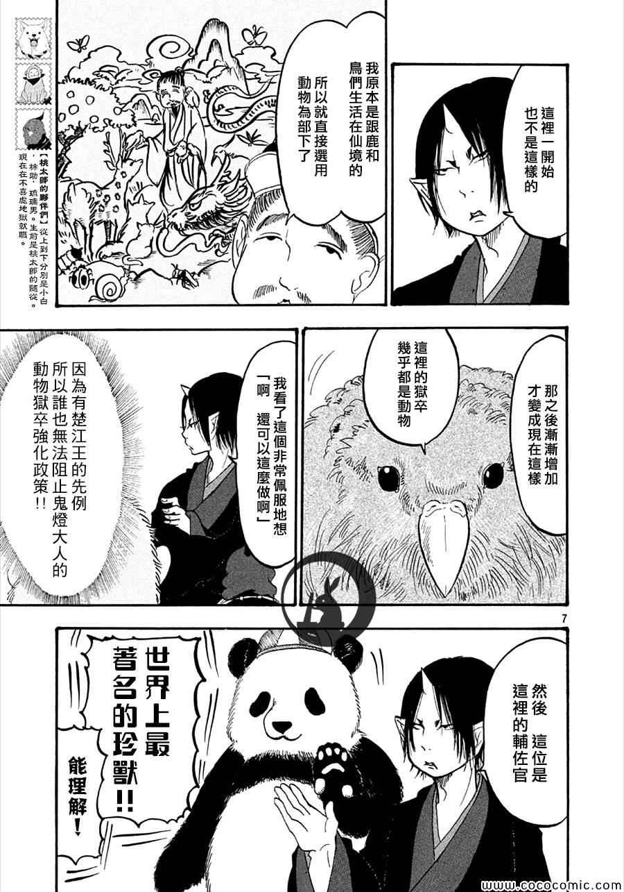 《鬼灯的冷彻》漫画 133集