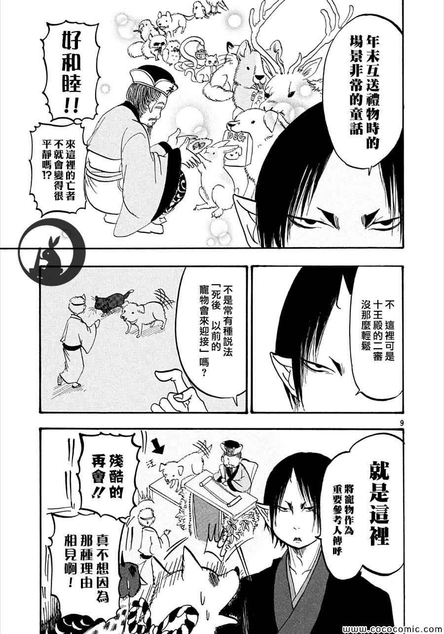 《鬼灯的冷彻》漫画 133集