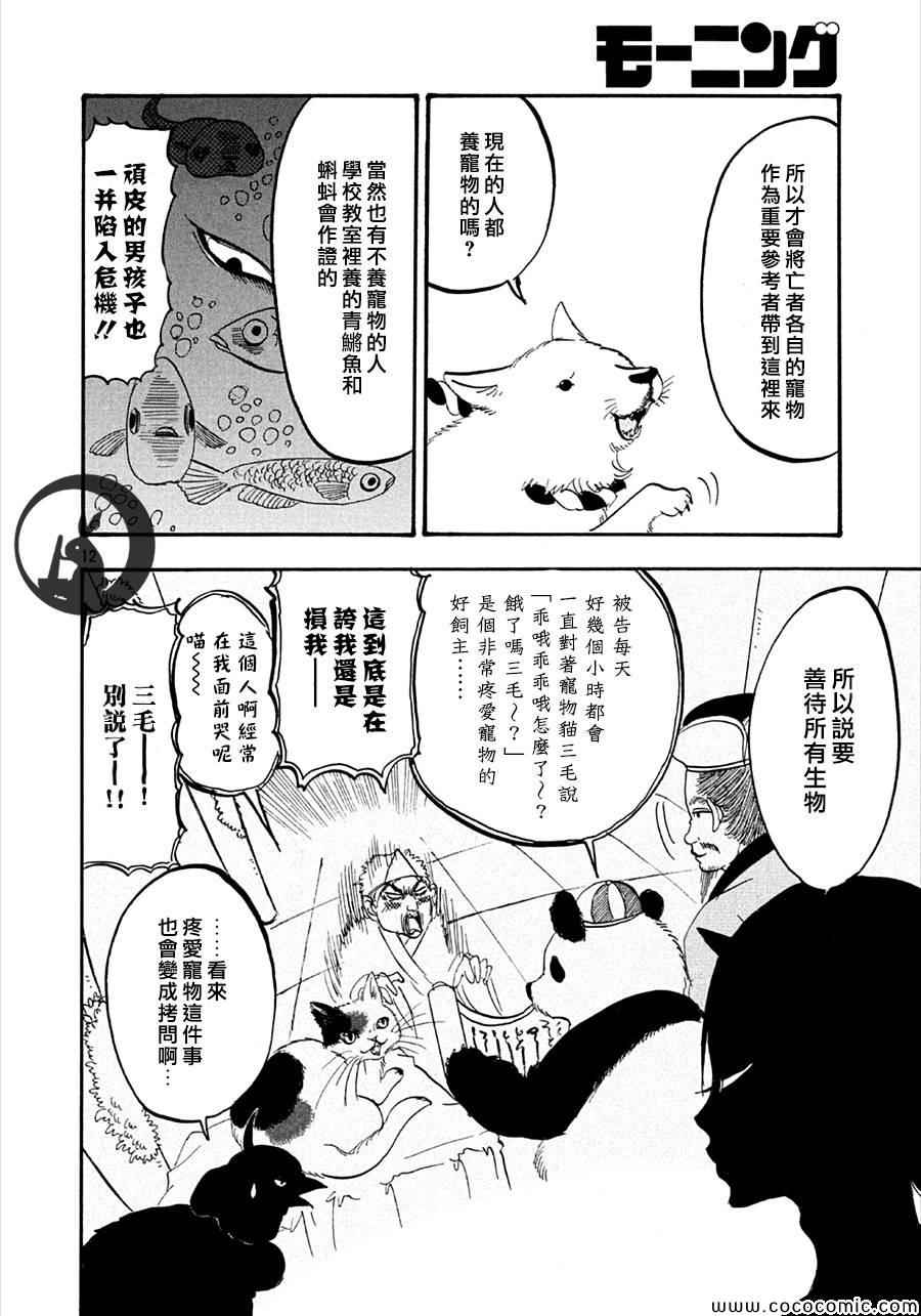 《鬼灯的冷彻》漫画 133集