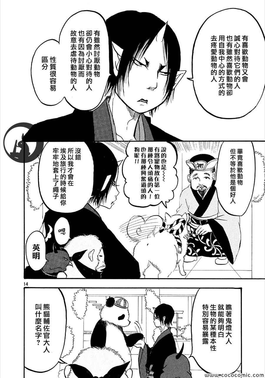 《鬼灯的冷彻》漫画 133集