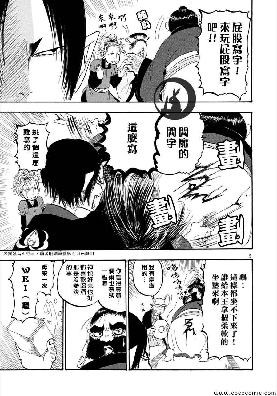 《鬼灯的冷彻》漫画 132集