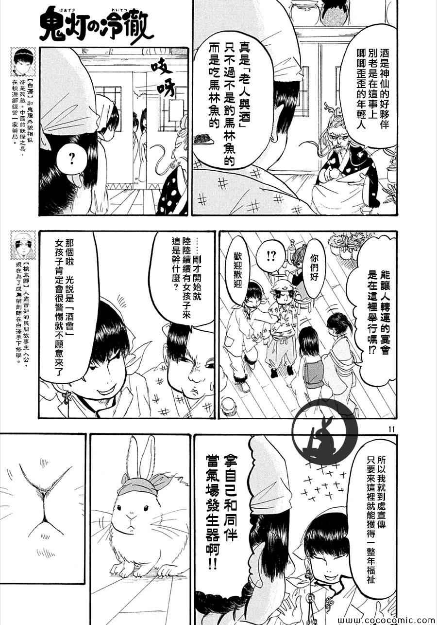 《鬼灯的冷彻》漫画 132集