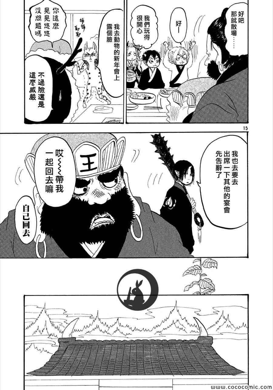 《鬼灯的冷彻》漫画 132集