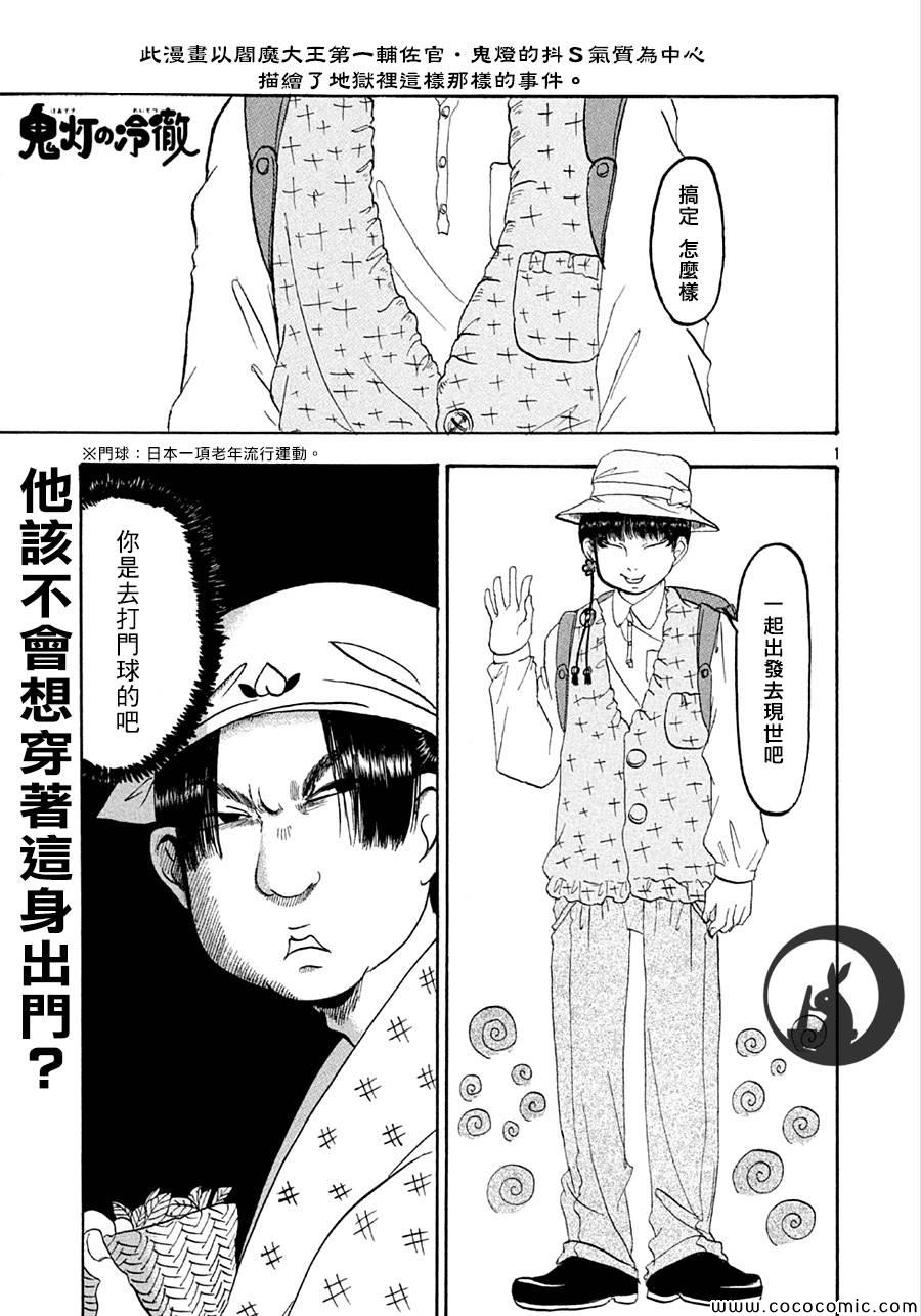 《鬼灯的冷彻》漫画 131集