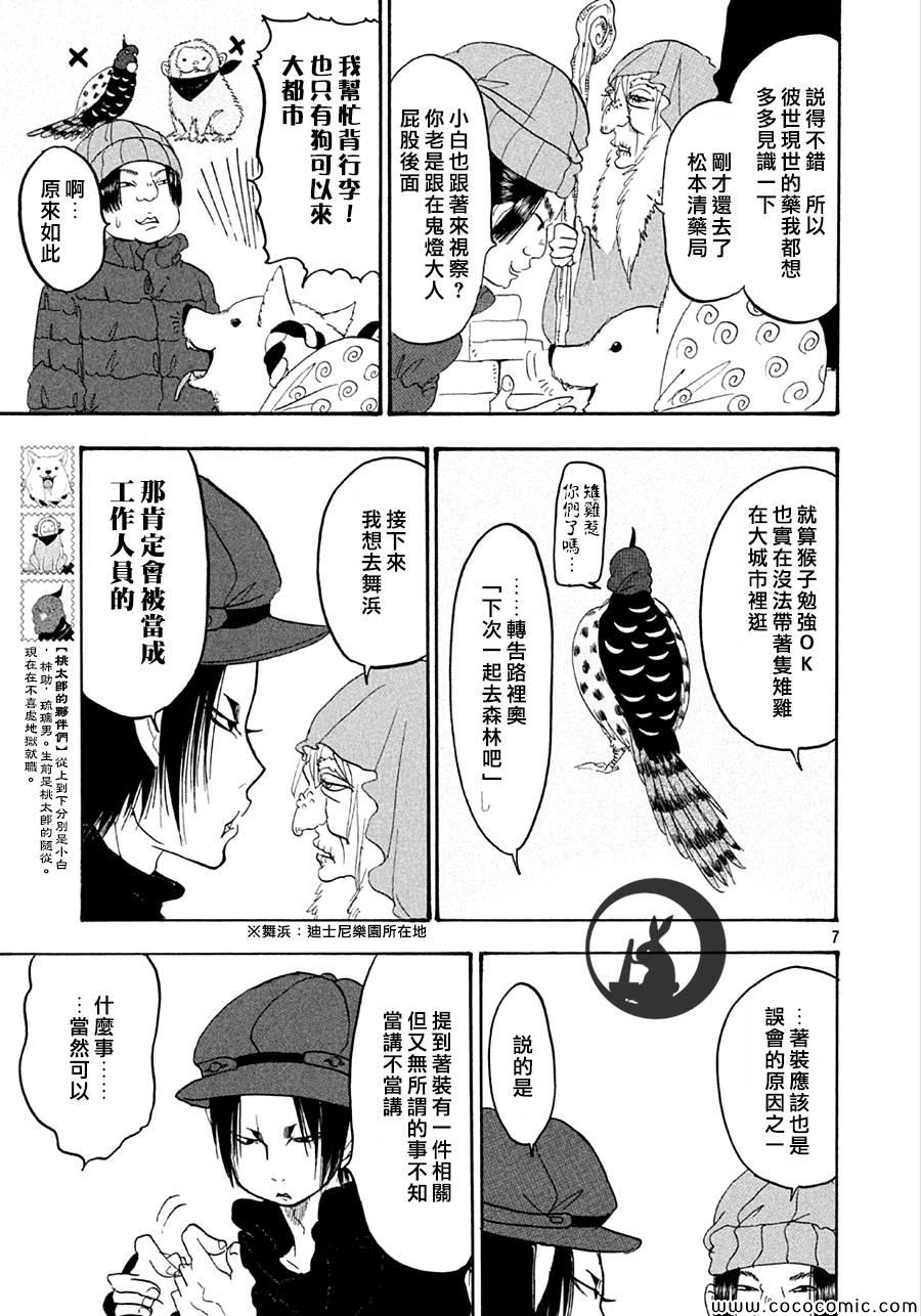 《鬼灯的冷彻》漫画 131集