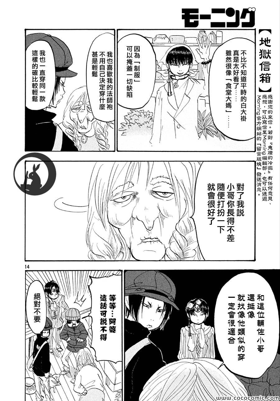 《鬼灯的冷彻》漫画 131集