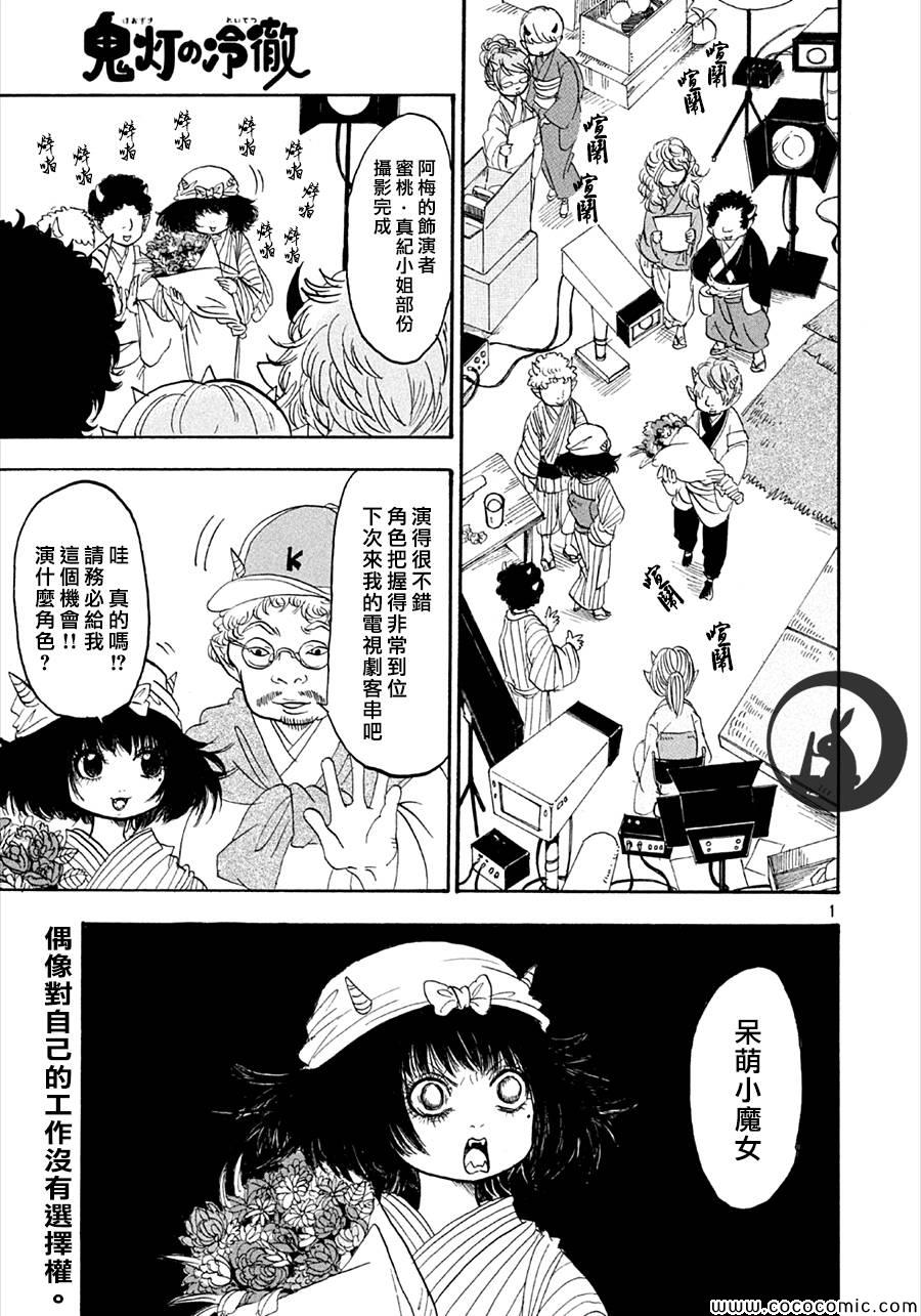 《鬼灯的冷彻》漫画 130集