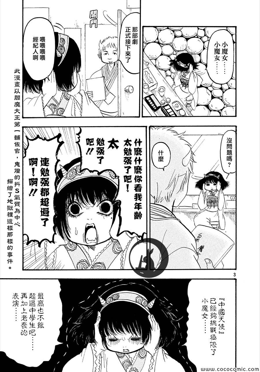 《鬼灯的冷彻》漫画 130集