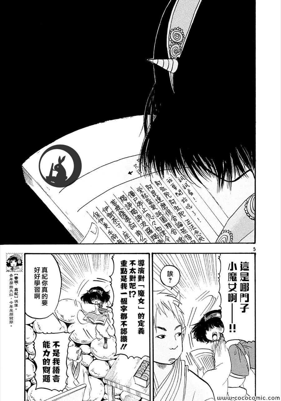 《鬼灯的冷彻》漫画 130集