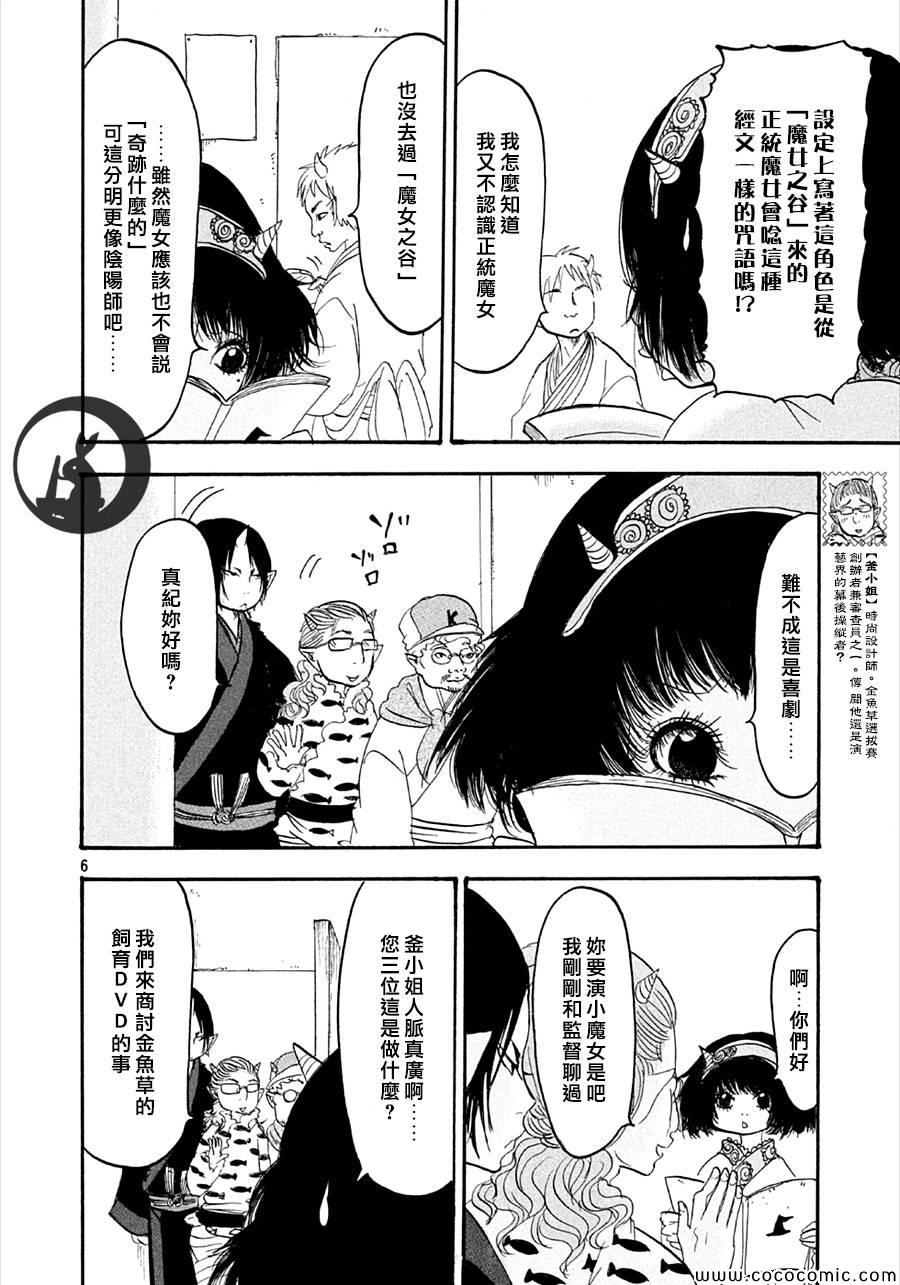 《鬼灯的冷彻》漫画 130集