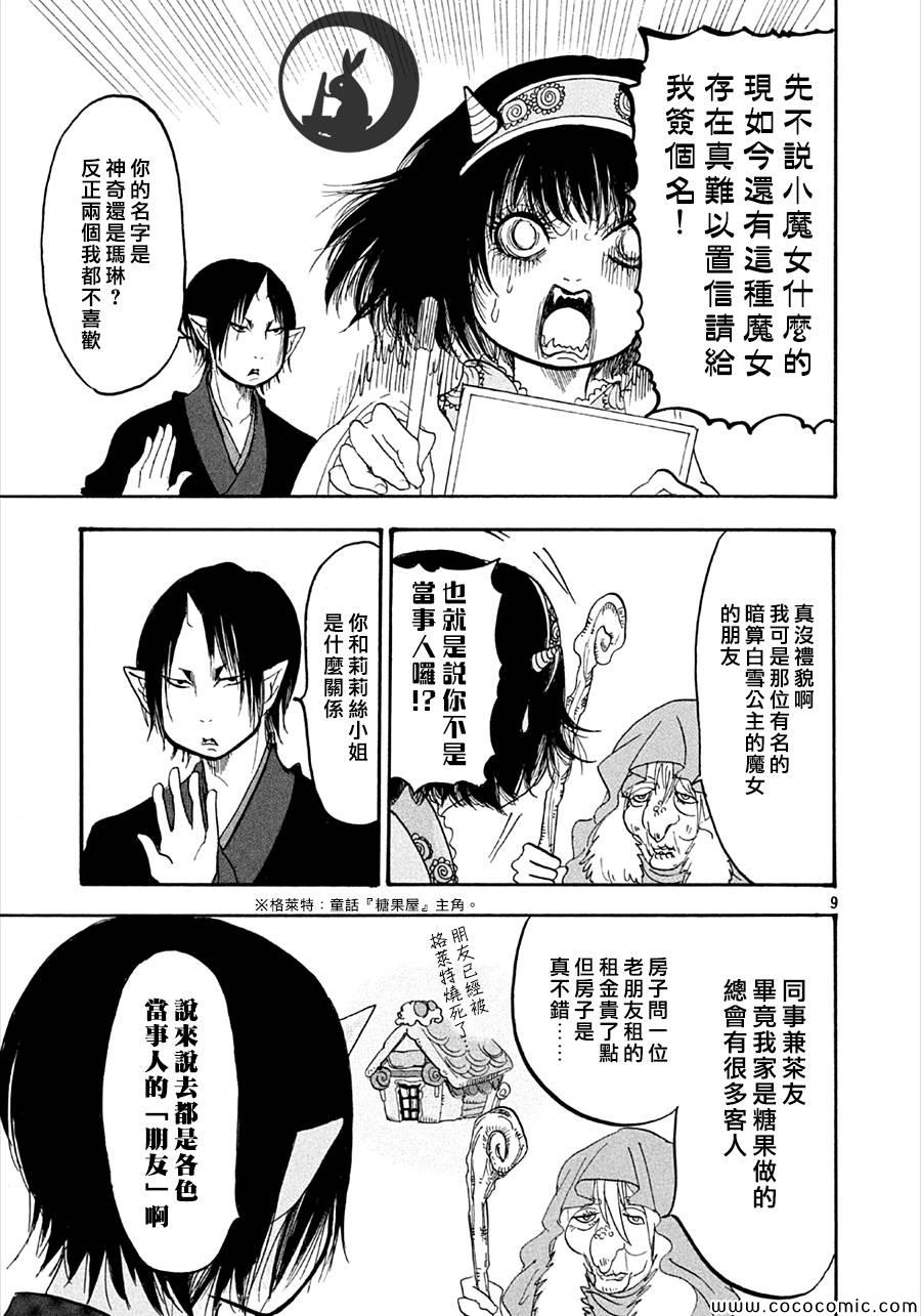 《鬼灯的冷彻》漫画 130集